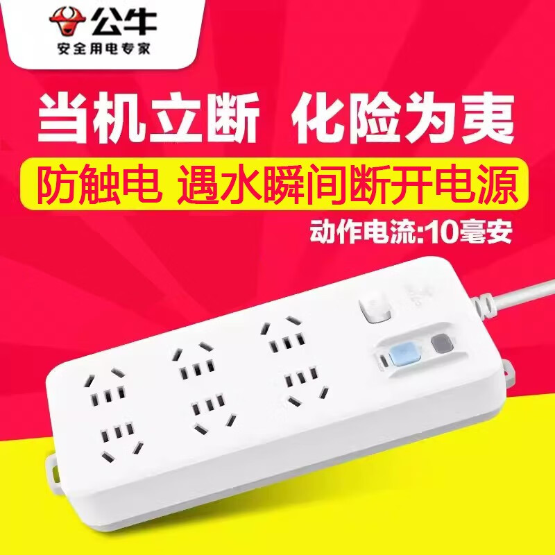 公牛防漏電插座防水濺防觸電接線板魚缸插排養(yǎng)魚水族館帶漏電保護(hù)器排插防漏電浴室插排GN-705 5米長防漏電防水濺插排