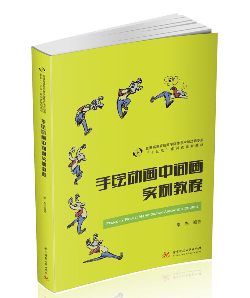 手绘动画中间画实例教程