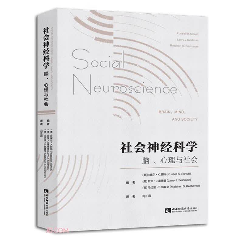社会神经科学:脑、心理与社会