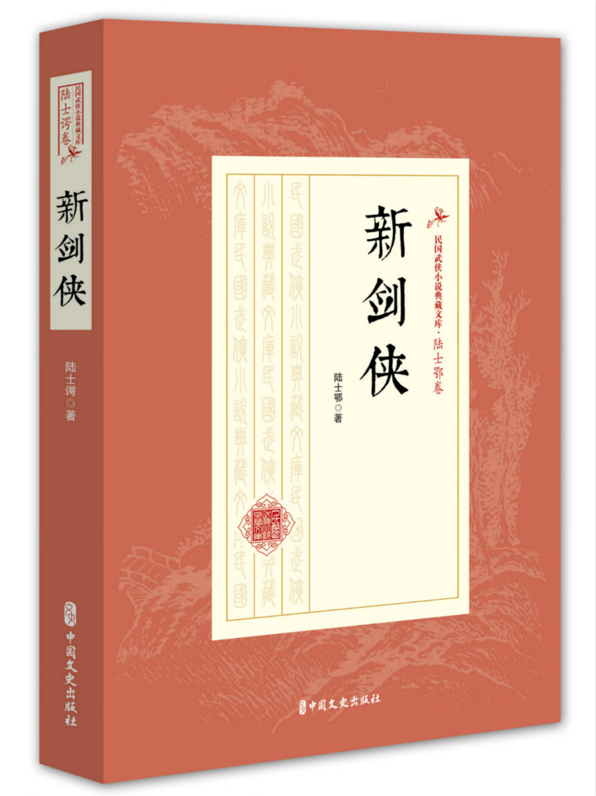 新剑侠