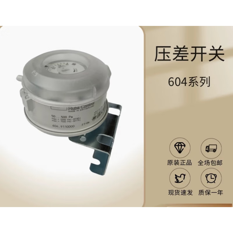 澳颜莱原装huba富巴604系列604.9210000风管空气压差开关604.