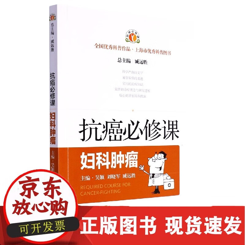 抗癌修课·妇科肿瘤