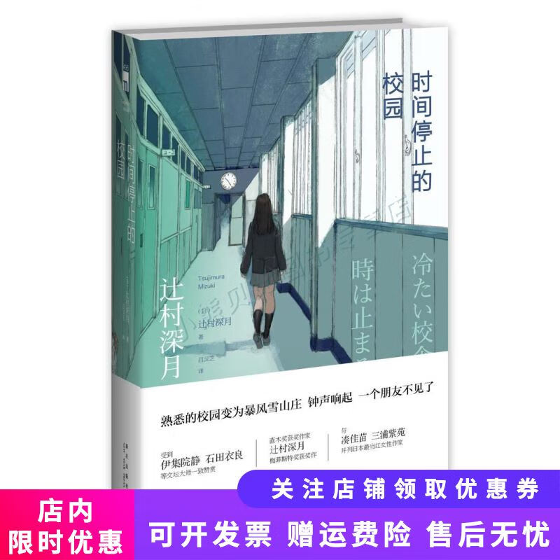 时间停止的校园下【正版速发】