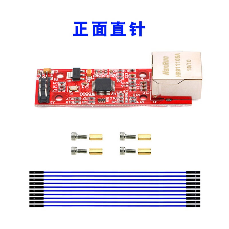 艾克姆 w5500以太网模块 spi接口 tcp/ip  stc15/stm32单片机 正面直