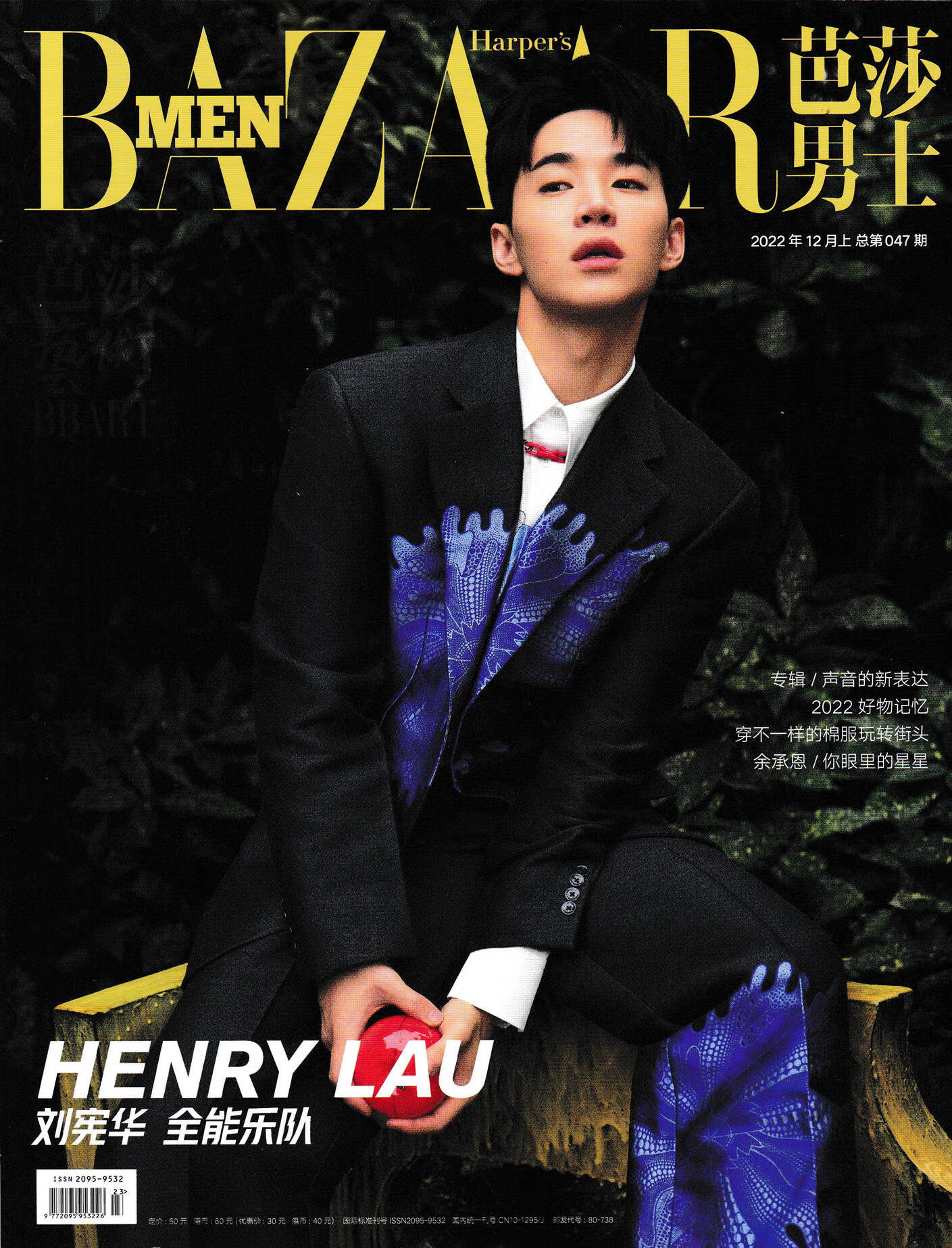 BAZAAR芭莎男士杂志2023年123月2022年26891112月王鹤棣威神V姚琛 2022年12月刘宪华封面