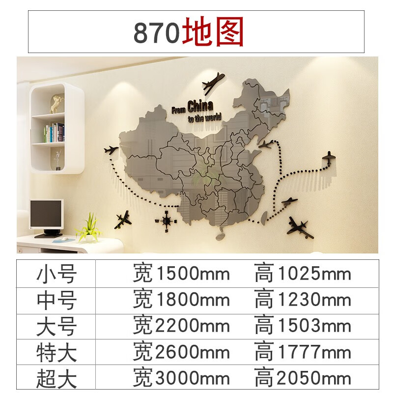 中國地图墙贴纸亚克力3d立体党建企业文化