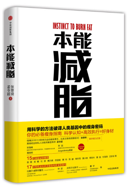 本能减脂