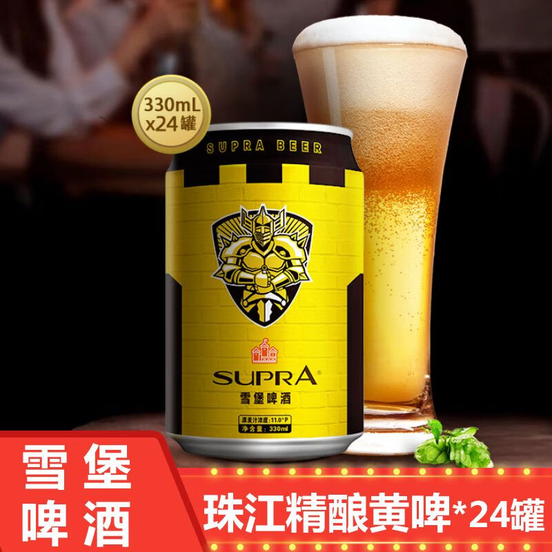 珠江啤酒雪堡黄啤酒24罐*330ml 11度精酿啤酒整箱装 24罐装