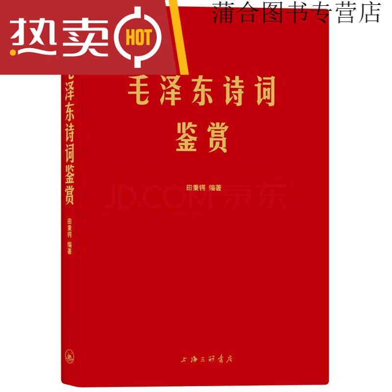 【自选】系列书籍 诗词鉴赏