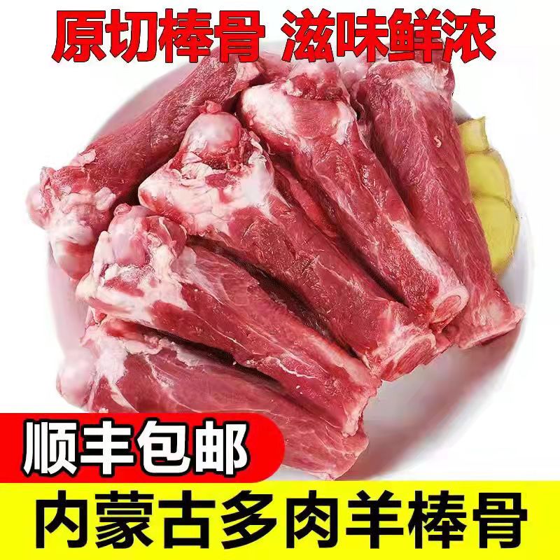5斤羊棒骨带肉新鲜冷冻批发羊肉生鲜汤骨火锅食材 羊棒骨5斤