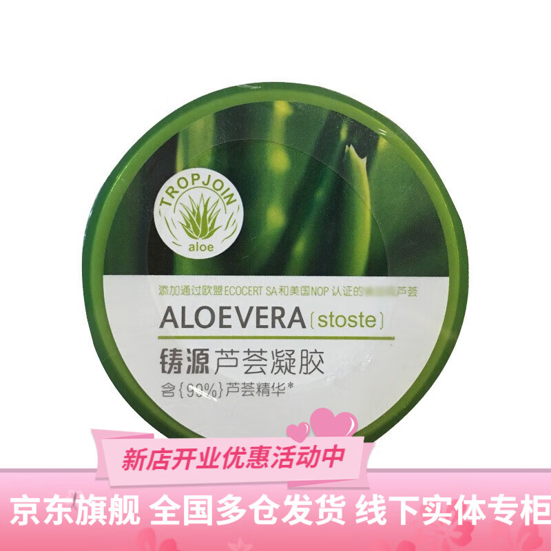 【京选】日用品芦荟胶香体露 铸源芦荟凝胶200g/盒