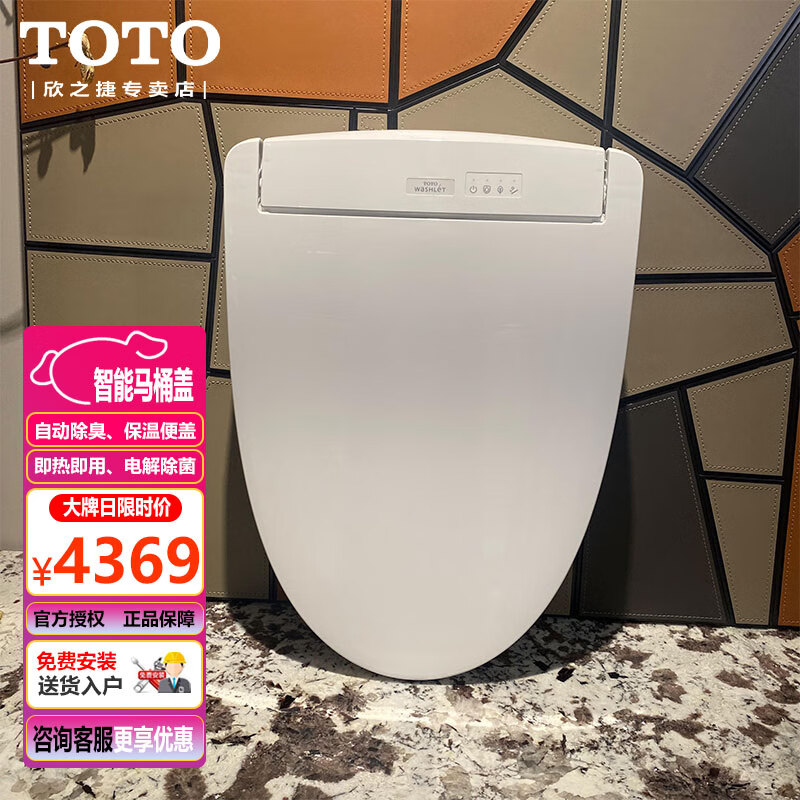 toto智能马桶盖电解水除菌全自动家用烘干即热式坐便盖tcf3g460(03-a)