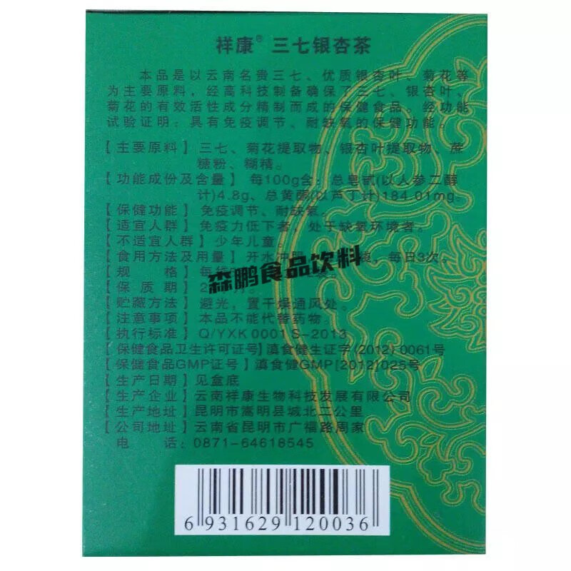 食芳溢祥康牌三七银杏茶 5g/袋*12袋/盒 调节  授权保障 祥康 红色
