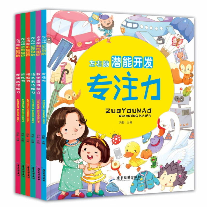 左右脑潜能开发6册