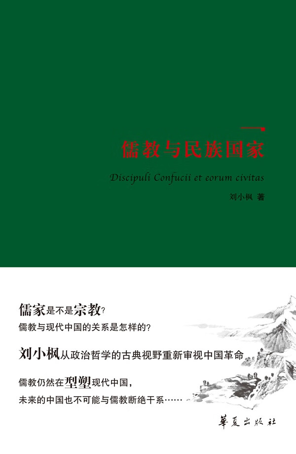 儒教与民族国家(本)