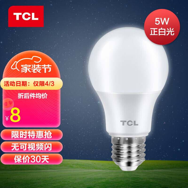  TCL LED灯泡E27大螺口球泡 家用商用大功率光源 壁灯5W球泡6500K正白光