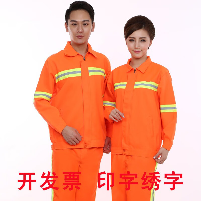 勤思路環(huán)衛(wèi)工人工作服套裝男女春秋市政道路施工反光條長(zhǎng)袖保潔工裝定制 長(zhǎng)袖套裝 特大號(hào)185【建議160-180斤】