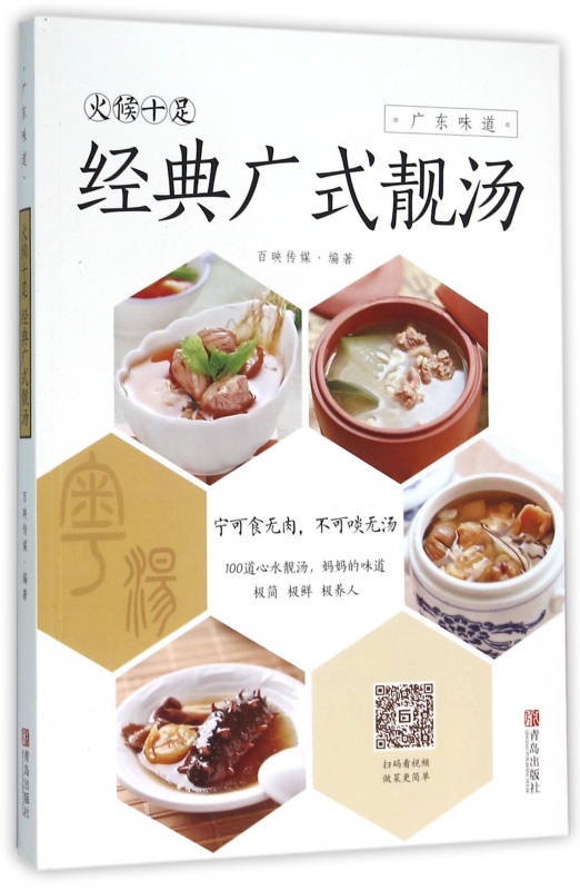 经典广式靓汤(火候十足)