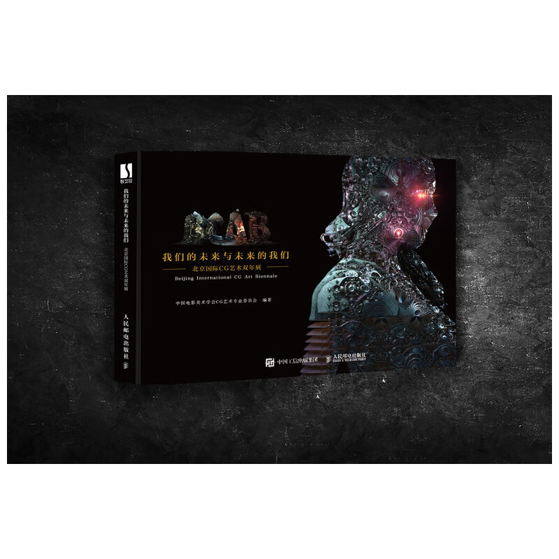 我们的未来与未来的我们 北京国际CG艺术