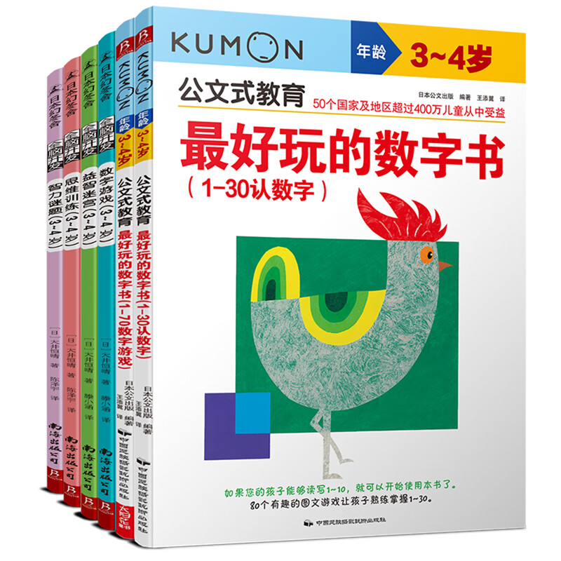 一学就会的数学思维动脑游戏3-4岁（套装共6册