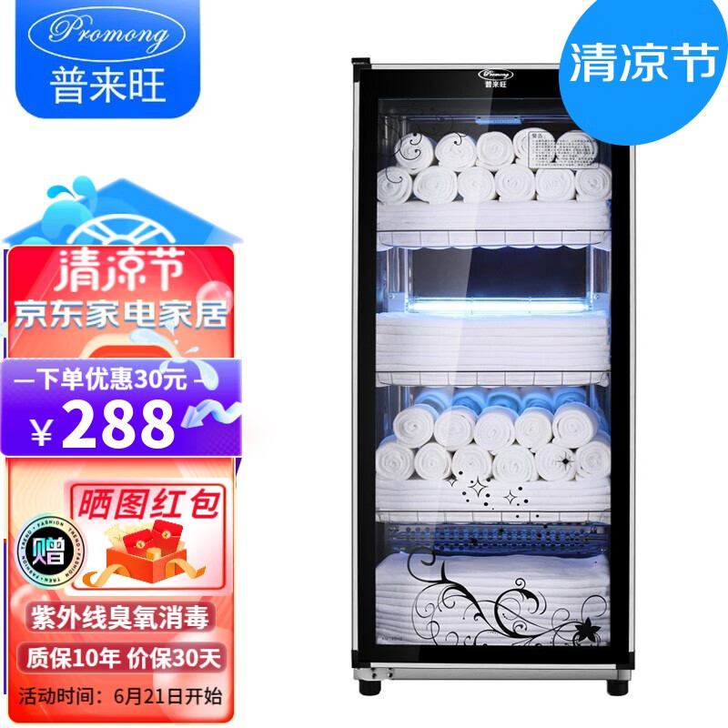 普来旺毛巾消毒柜美容院理发店酒店浴巾衣服鞋子内衣小立式紫外线臭氧商用家用机大容量 【自动智能款】188升四层 单门不锈钢箱体
