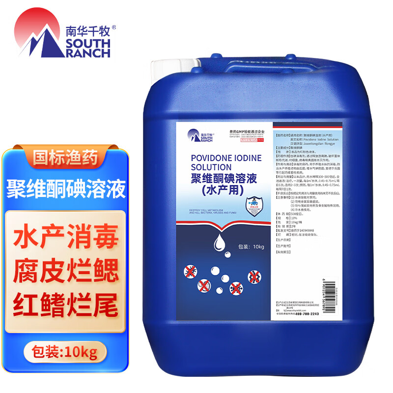 南華千牧 聚維酮碘水產(chǎn)復(fù)合碘消毒液魚塘蝦蟹塘烏龜池塘殺菌消毒劑 【國(guó)標(biāo)漁藥】10%聚維酮碘(水產(chǎn)用)/10L 水產(chǎn)養(yǎng)殖