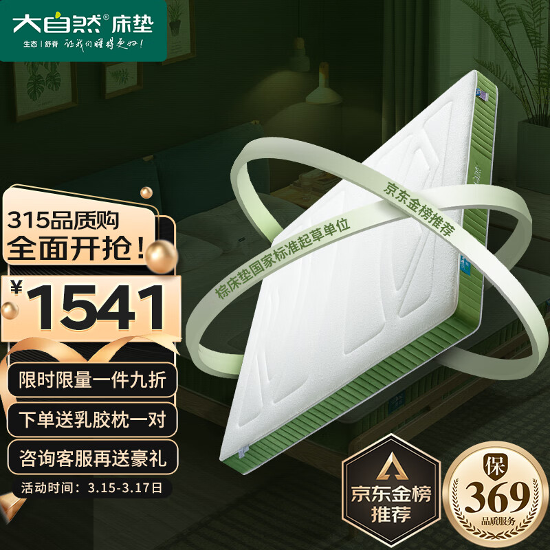 用过的人说说大自然床垫山棕床垫做工如何，交流两周心得分享