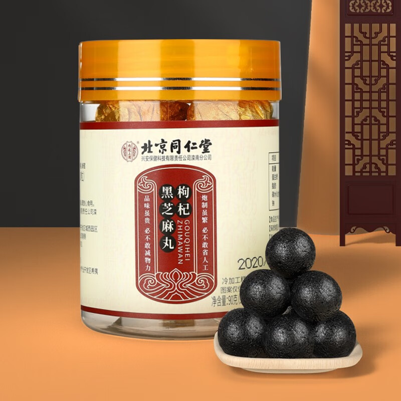 北京同仁堂  枸杞黑芝麻丸九蒸九晒芝麻丸手工即食蜂蜜丸子枸杞子桑葚