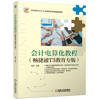会计电算化教程