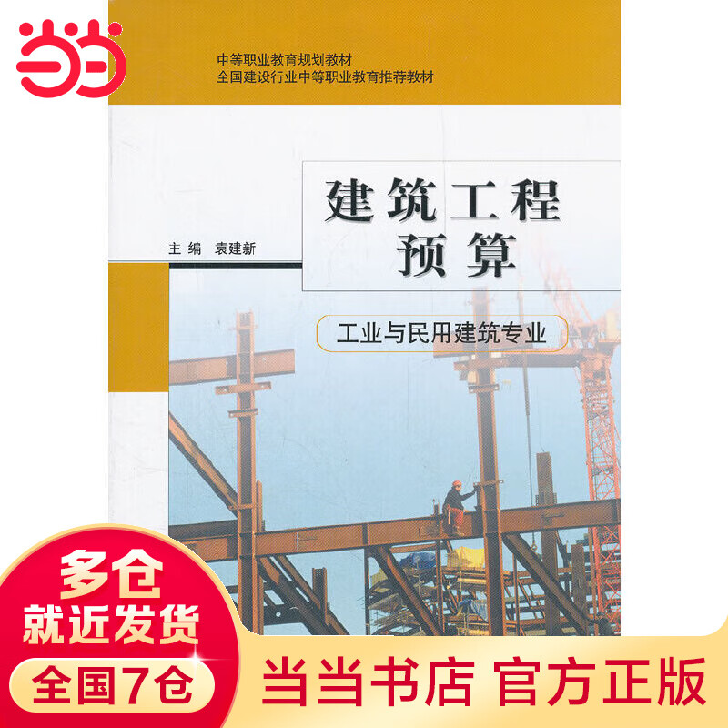 建筑工程预算