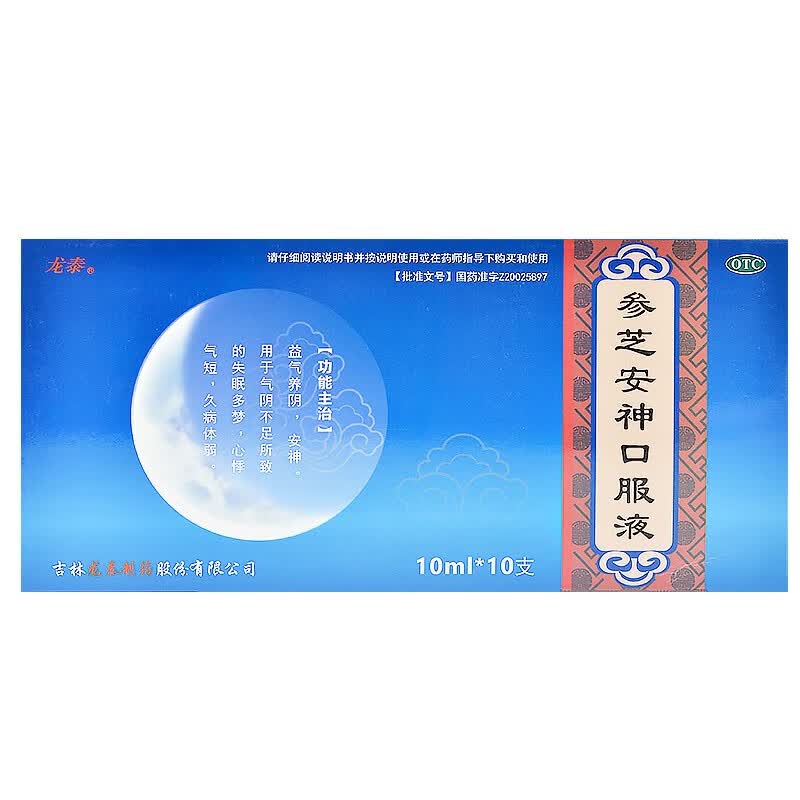 龙泰 参芝安神口服液 10ml*10支/盒 益气养阴,安神益智气阴不足,失眠