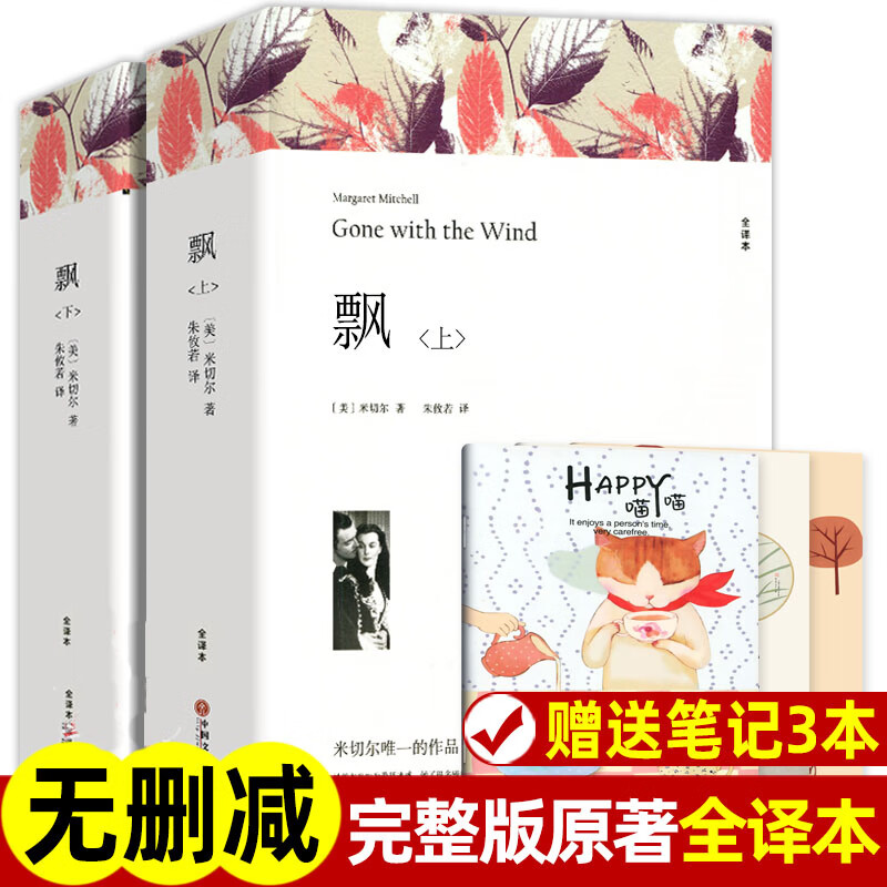 文联版自选 全30册世界三十大名著全套原著无删减 外国小说经典文学老师初中生高中生阅读阅读课外书 飘