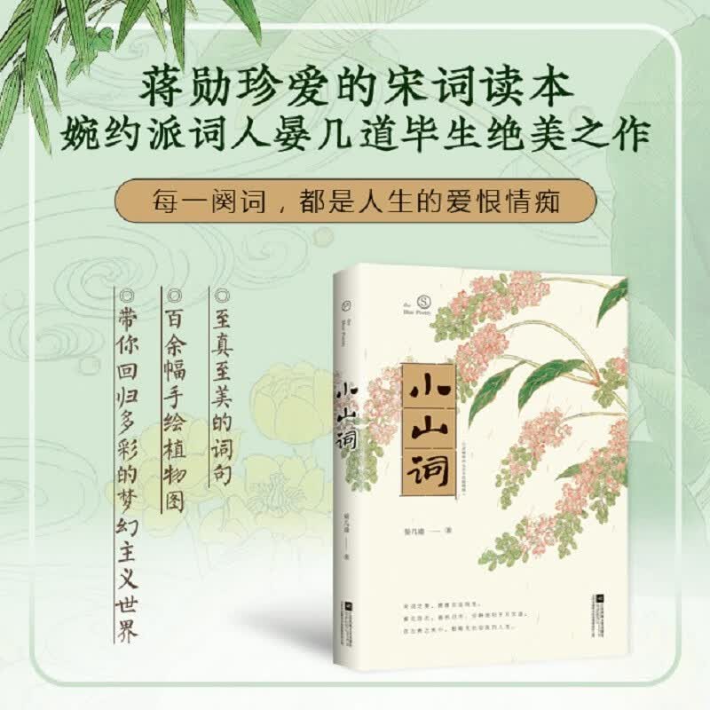 小山词