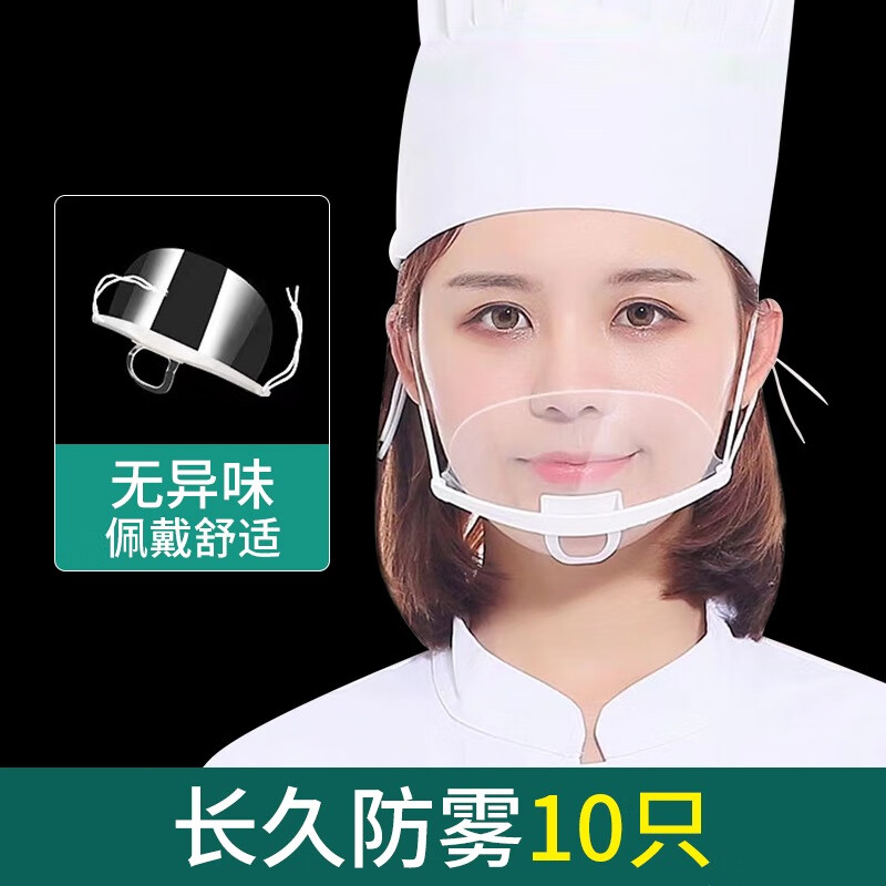 透明餐饮口罩食品专用厨房厨师防雾白色食品塑料防口水防油烟 白架款