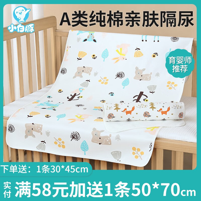 小白豚隔尿垫婴儿可水洗超大号可洗防水床单小号透气纯棉幼儿园大床儿童 2件健康【A类纯棉+竹纤维】 70*120cm