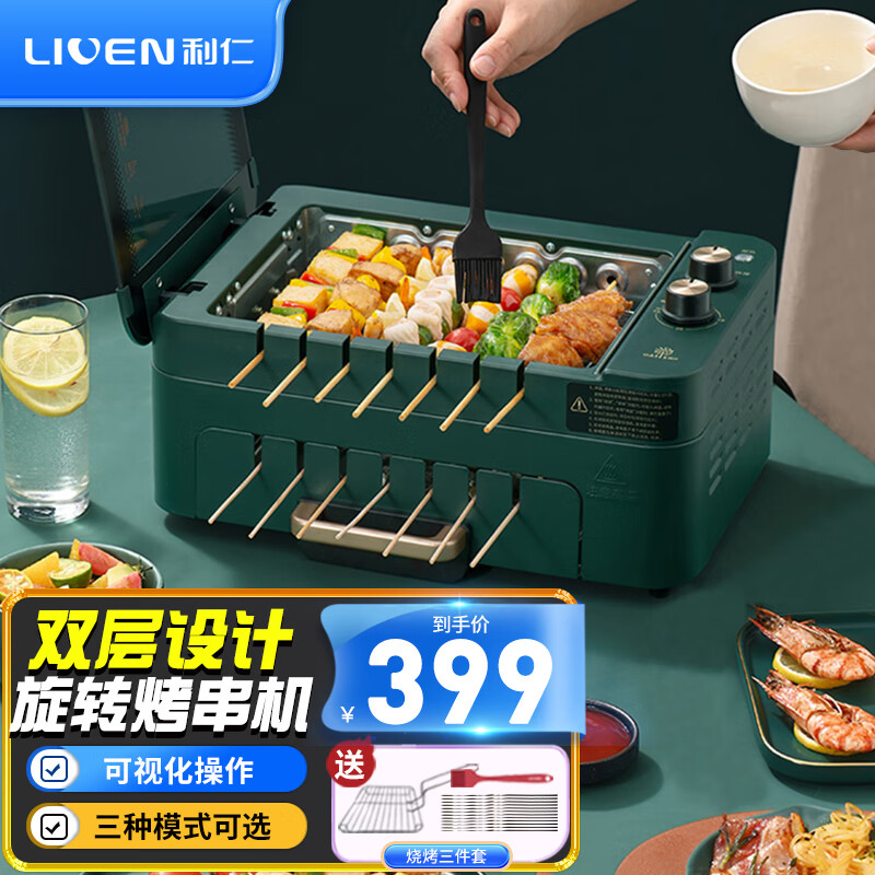 利仁(Liven)电烧烤炉烤串机家用电烤炉自动旋转室内小型烧烤架烤肉机多功能烤串一体机分体可拆洗G-26 G-26 电烧烤炉