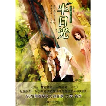 半日光 七落 著【正版】