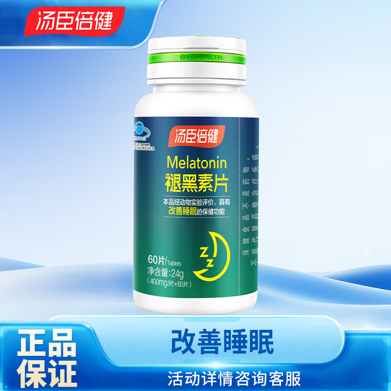 【60片/瓶】汤臣倍健 褪黑素片 失眠睡眠不佳成人男女睡眠保健食品