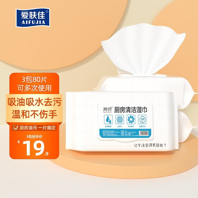 简界 厨房湿巾强力去油去污清洁油烟机专用大包装家用湿纸巾80抽*3包