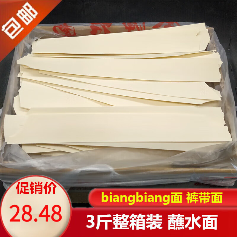 邦晖嘉蘸水面3斤1500g整箱手工裤袋biangbiang刀削特宽挂面条油泼扯