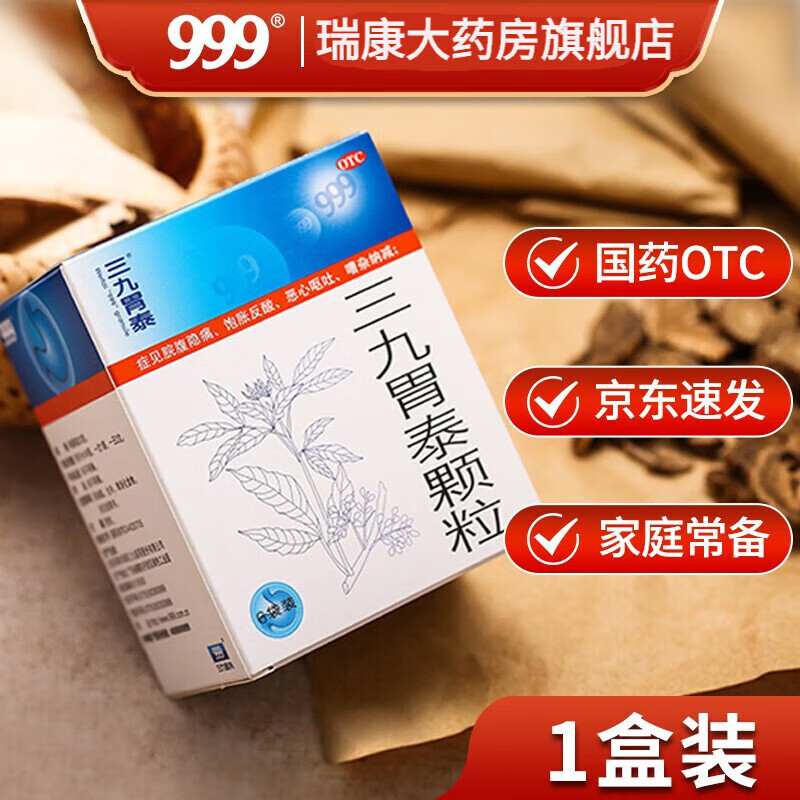 999 三九胃泰颗粒20g*6袋 中药胃药消化不良饱胀反酸脘腹隐痛湿热胃炎