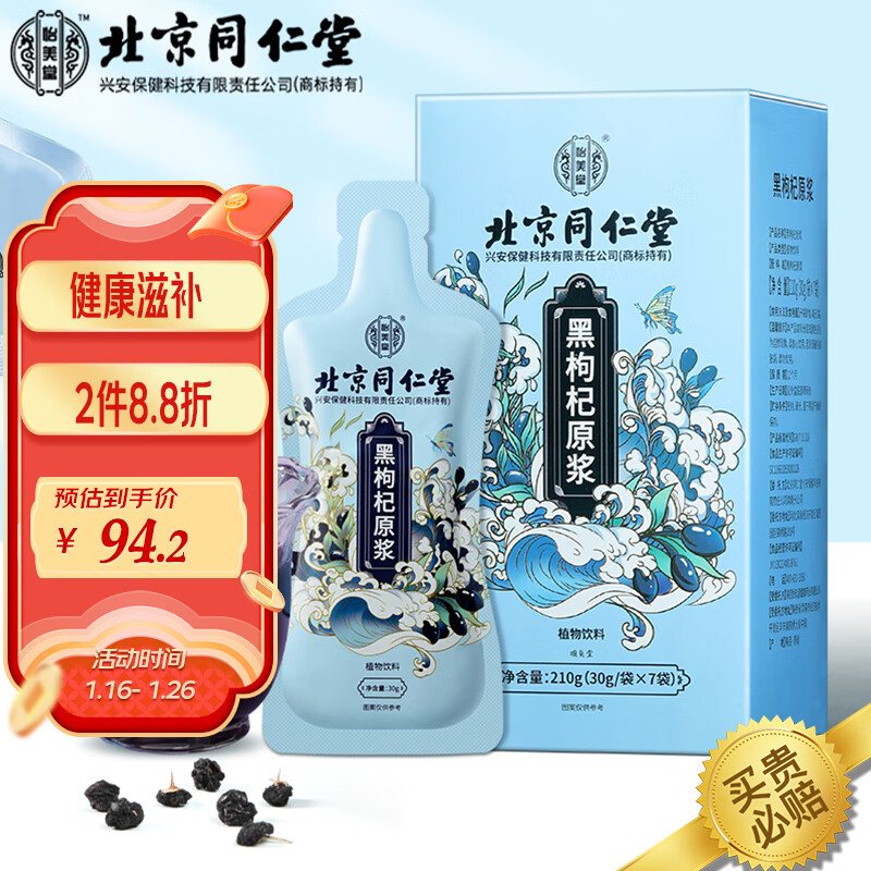电商枸杞价格变化查询|枸杞价格历史
