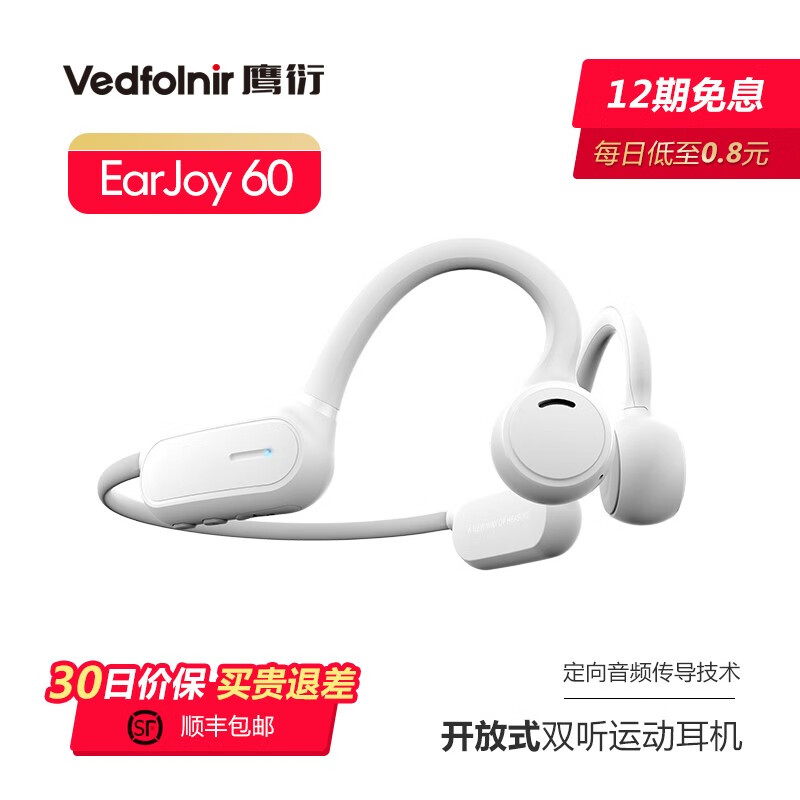 VEDFOLNIR （鹰衍）骨传导耳机骑行跑步无线耳机定向音频传导运动蓝牙耳机苹果/安卓手机适用  EarJoy60 白色