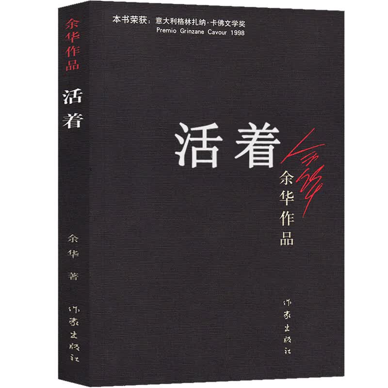 zuidid余华作品集 活着 在细雨中呼喊 许三观卖血记 兄弟全套四册全