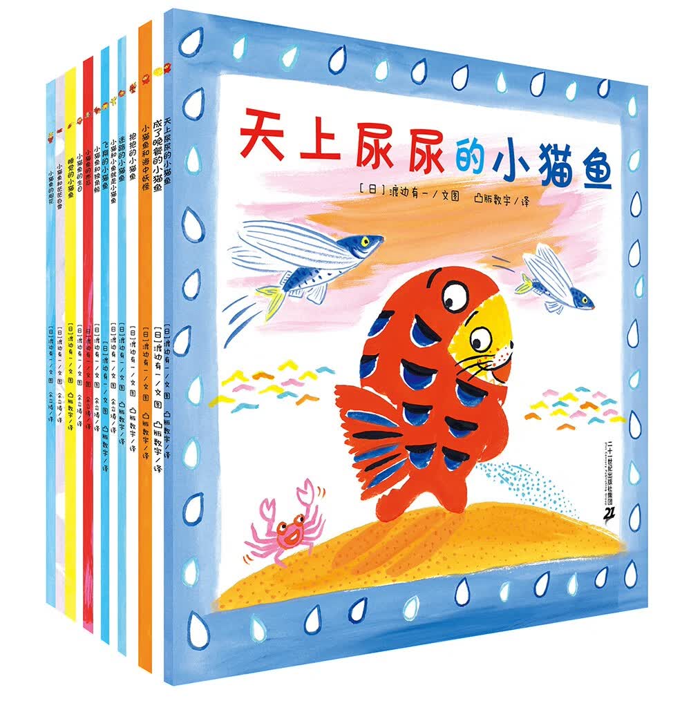小猫鱼系列绘本第一辑13册 113.7元 - 86线报