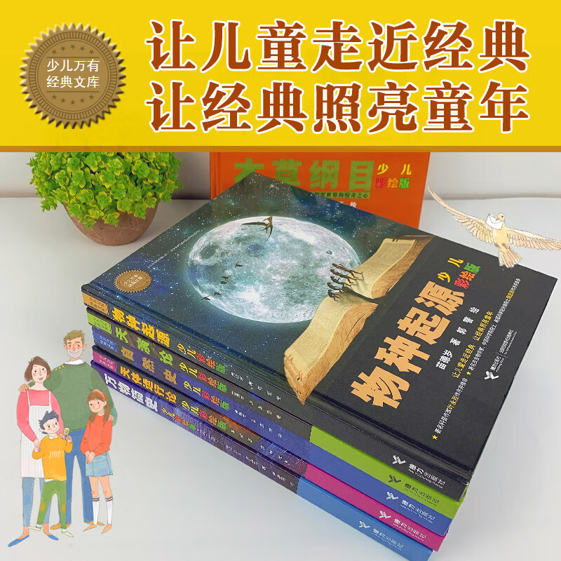 少儿万有经典文库 科学经典（套装共6册）详情图