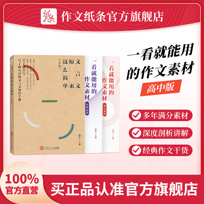 作文纸条：价格走势与销量分析|京东高中通用历史价格在哪里找