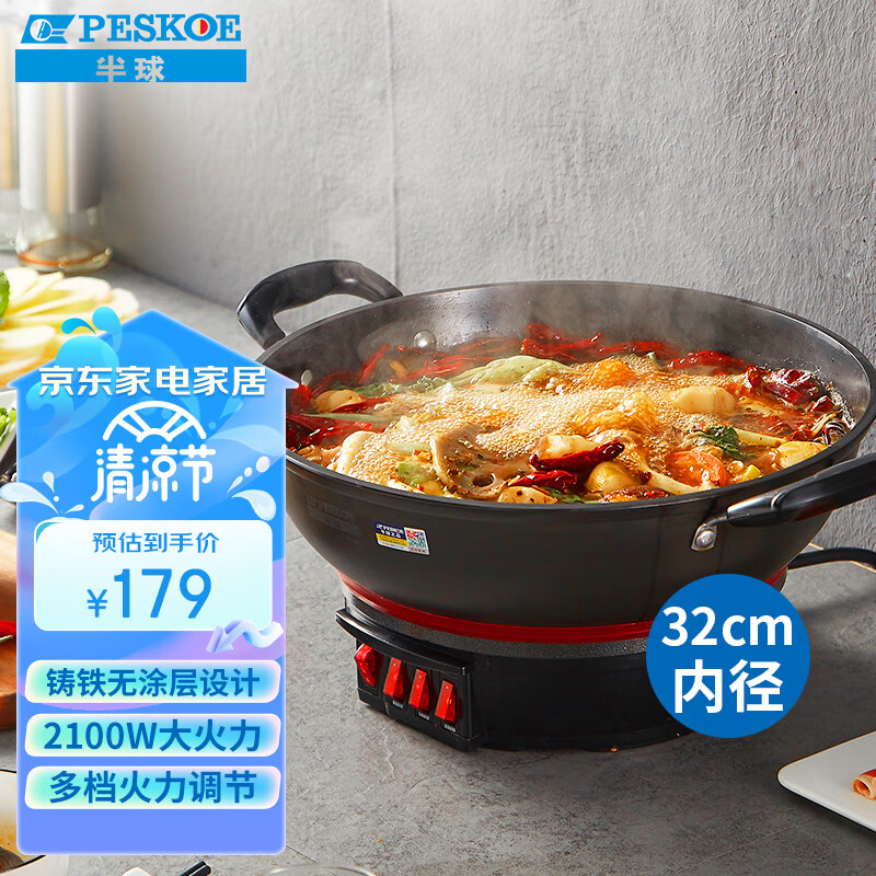 半球(PESKOE)电炒锅32CM多功能锅电热锅大功率多用途锅电锅电煮锅电火锅RD3-32