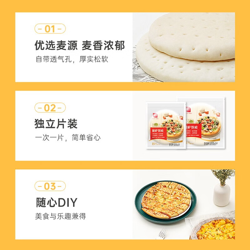 展艺展艺披萨饼底加热即食半成品空气炸锅榴莲披萨胚饼皮家用食材展艺6英寸披萨饼胚80g*6主图2