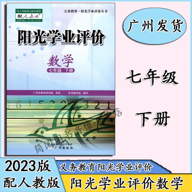 2023阳光学业评七年级下册语文数学生物地理历史道法部编人教英语沪教版初一7年级下册中学同步练习册辅 生物 数学